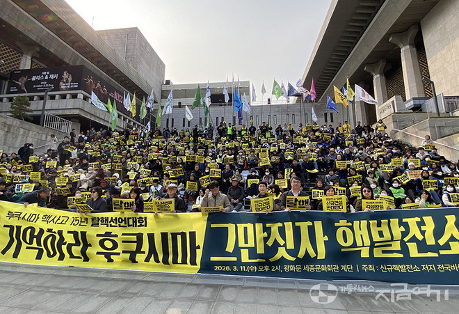3월 11일, 세종문화회관 계단에서 열린 후쿠시마 핵사고 15주년 탈핵선언대회 '기억하라 후쿠시마. 그만 짓자 핵발전소'에는 시민 1000여 명이 참여해, 발언과 성명서 발표를 이어 갔다. ⓒ정현진 기자&nbsp;
