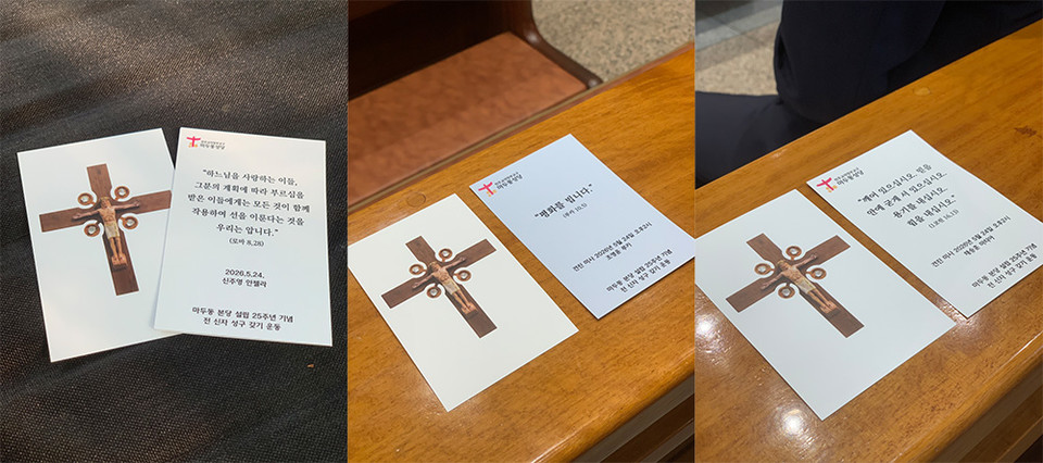 5월 24일 견진 미사 때, 개인 성구를 담은 상본이 선물로 주어졌다. (사진 제공 = 마두동성당)<br>