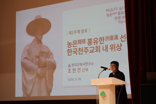 5월 30일 경북 영주시민회관 대강당에서 열린 농은 홍유한 선생 탄생 300주년 기념 학술대회 심포지엄에서 조한건 신부가 '농은 홍유한 선생의 한국천주교회 내 위상'을 주제로 발표하고 있다. (사진 제공 = 천주교 안동교구)<br>