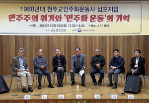 80년대 천주교 민주화운동 재조명, 위기 속 민주주의 길을 묻다 - 뉴스 썸네일 이미지